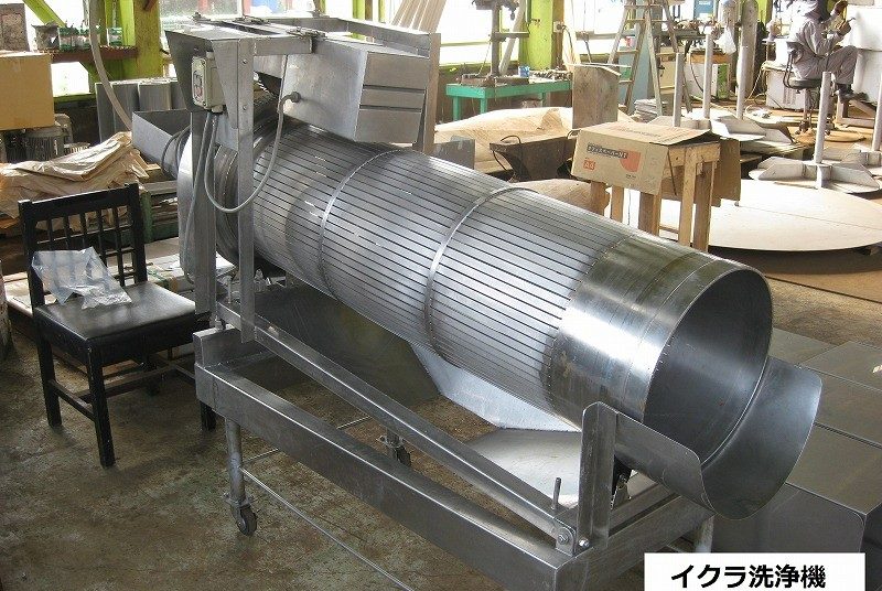 イクラ洗浄機｜大型構造物・機械装置　設計製造.com